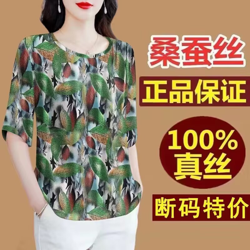 香云纱真丝短袖上衣女夏季妈妈宽松大码显瘦印花绸缎桑蚕丝T恤衫