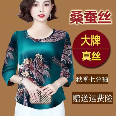 中年妈妈七分袖真丝女秋季新款大码时尚碎花t恤桑蚕丝上衣夏2025