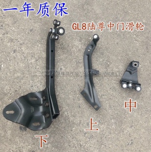 中門上滑輪 適配新老別克GL8 汽車滑輪 中門下滑輪 陸尊 純正配件