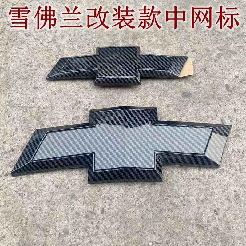 适配雪佛兰科鲁兹迈锐宝前中网标后车标改装款黑色款磨砂款十字标