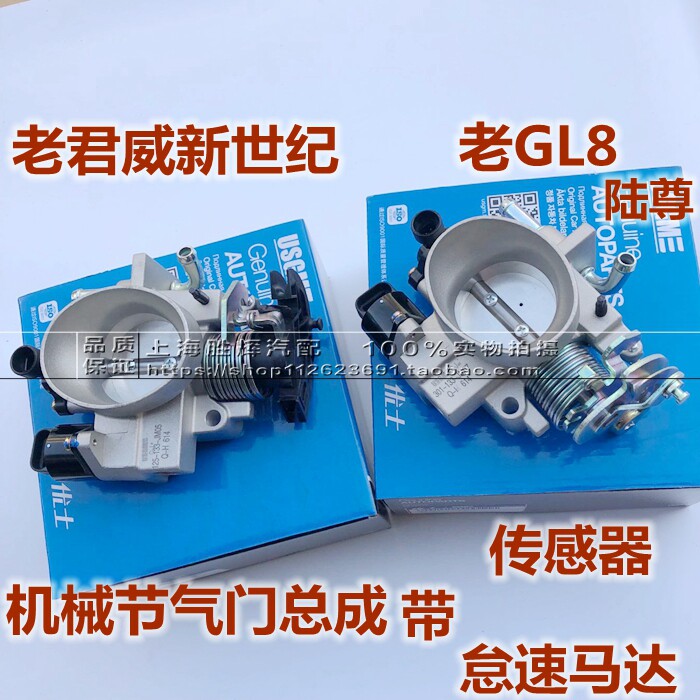 适用别克皇朝世纪老君威gl8陆尊节气门总成气门阀体带马达传感器
