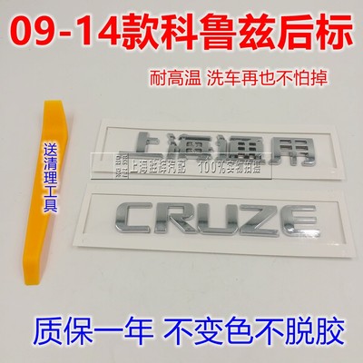 雪佛兰适用后备箱盖cruze字母标