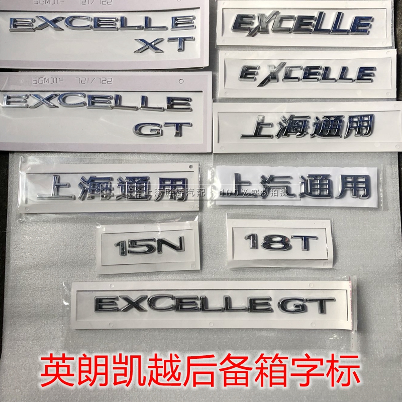 适配字母后备箱字标上海通用