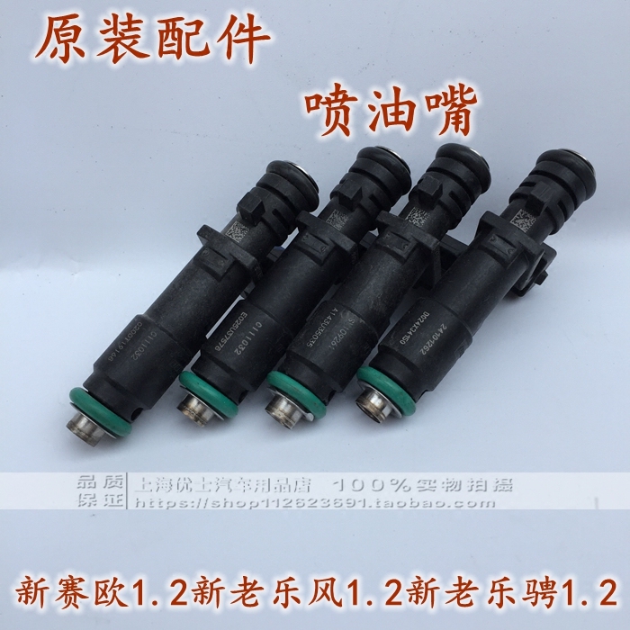 2新老乐风乐骋1.2发动机喷油嘴总成