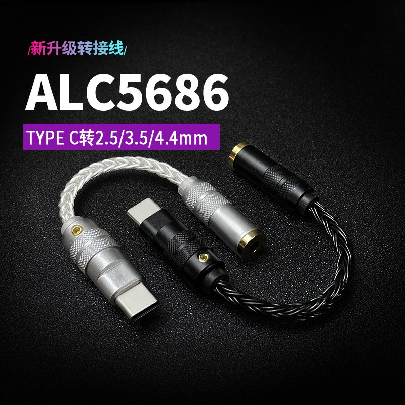 Type C转接头转接线3.5 2.5 4.4DAC音频解码耳放瑞昱ALC5686电脑