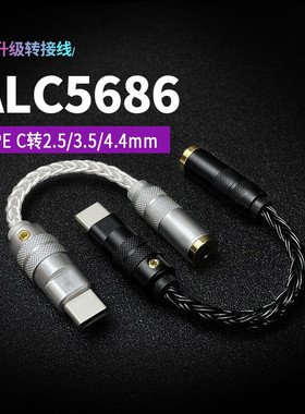 Type C转接头转接线3.5 2.5 4.4DAC音频解码耳放瑞昱ALC5686电脑