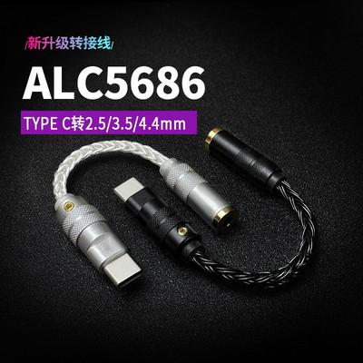 Type C转接头转接线3.5 2.5 4.4DAC音频解码耳放瑞昱ALC5686电脑