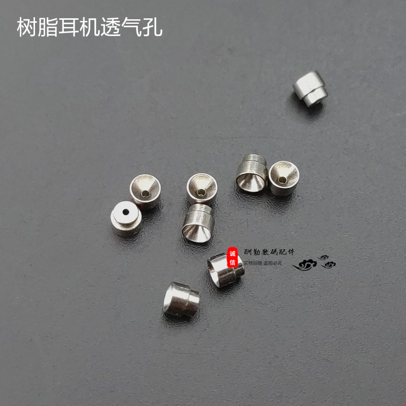 树脂耳机透气孔调音孔金属透气门气压圈铁耳机动圈DIY配件