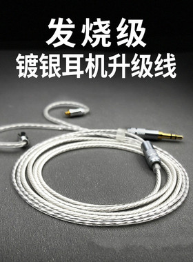 mmcx耳机升级线冷冻单晶铜镀银 se535ie80s ue900s im50ls70a2dc