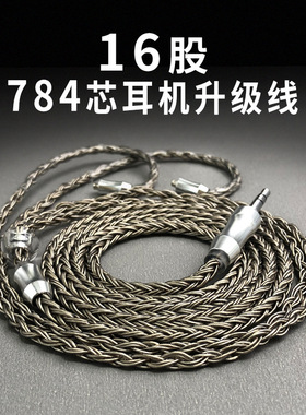 16股镀银线耳机升级mmcx/2pin0.78/0.75/ie400/a2dc/平衡2.5/4.4