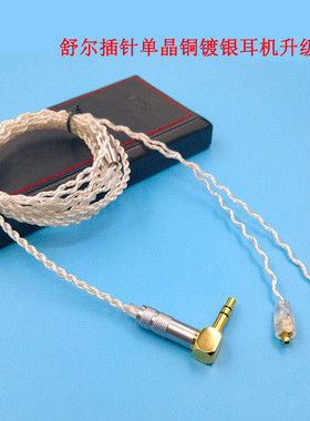 mmcx插拔线升级线se535 se846 se215 ue900s 威索尼克GR07 GR09