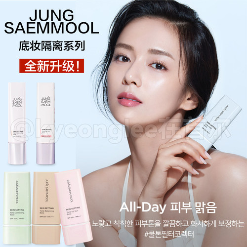 JUNGSAEMMOOL郑瑄茉底妆丝滑隔离