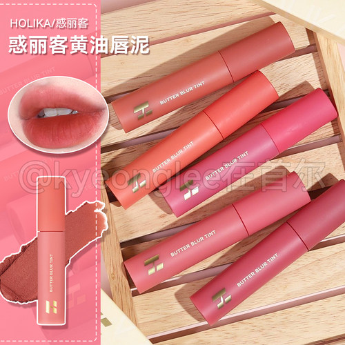韩国HOLIKA惑丽客黄油唇泥轻薄女