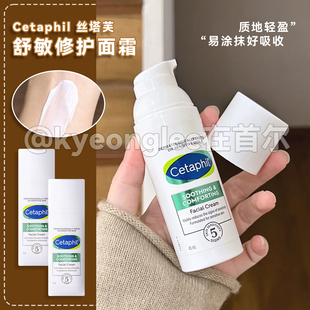 Cetaphil丝塔芙四维面霜积雪草舒缓补水修护屏障敏肌维稳保湿女