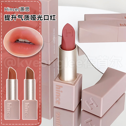 Hince雾面哑光口红不易脱色