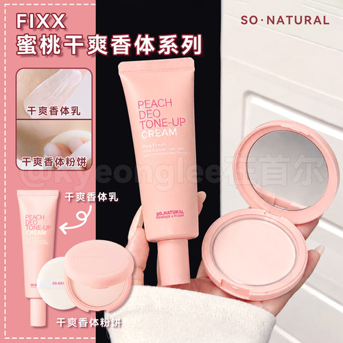 FIXX蜜桃止汗香体粉饼吸汗乳清爽