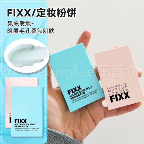 enhypen同款fixx定妆控油粉饼
