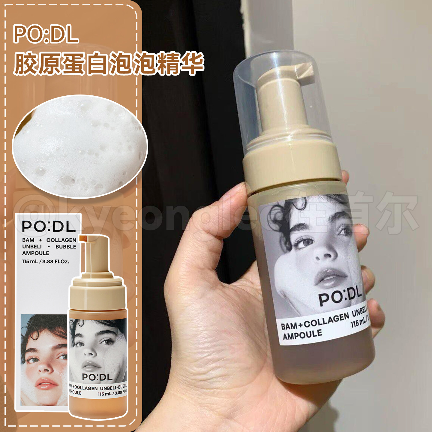 podl栗子胶原蛋白泡泡安瓶精华