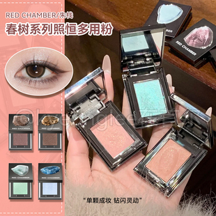 RED 朱栈春树系列清透水晶粉爆闪烟熏妆音更霞隐单色高光 CHAMBER