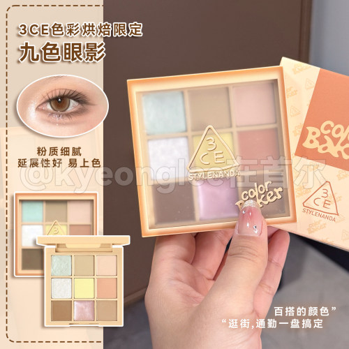 小猴子同款！3ce九色眼影烘焙盘