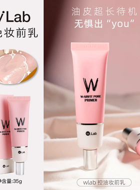 Wlab粉色妆前乳隔离遮盖毛孔遮瑕素颜霜控油自然提亮肤色打底持久