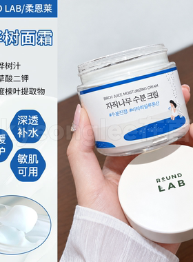 ROUNDLAB柔恩莱独岛白桦树面霜