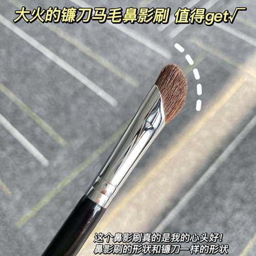 一笔立体！镰刀鼻影刷小马毛晕染