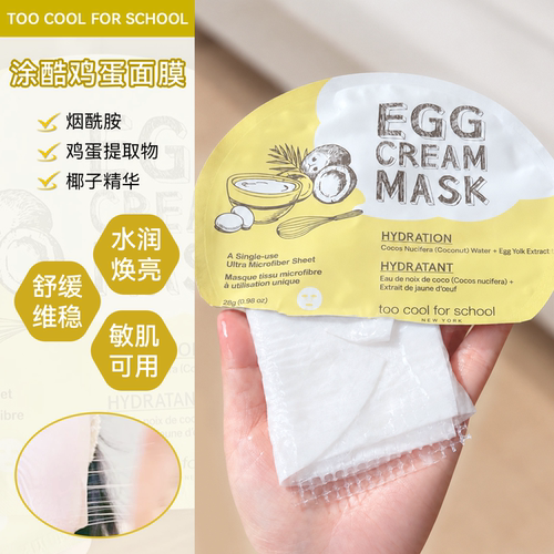保湿嫩滑!涂酷面膜egg鸡蛋韩国女