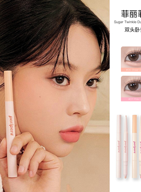 菲丽菲拉双头卧蚕眼影笔peripera哑光珠光高光03自然立体提亮修容