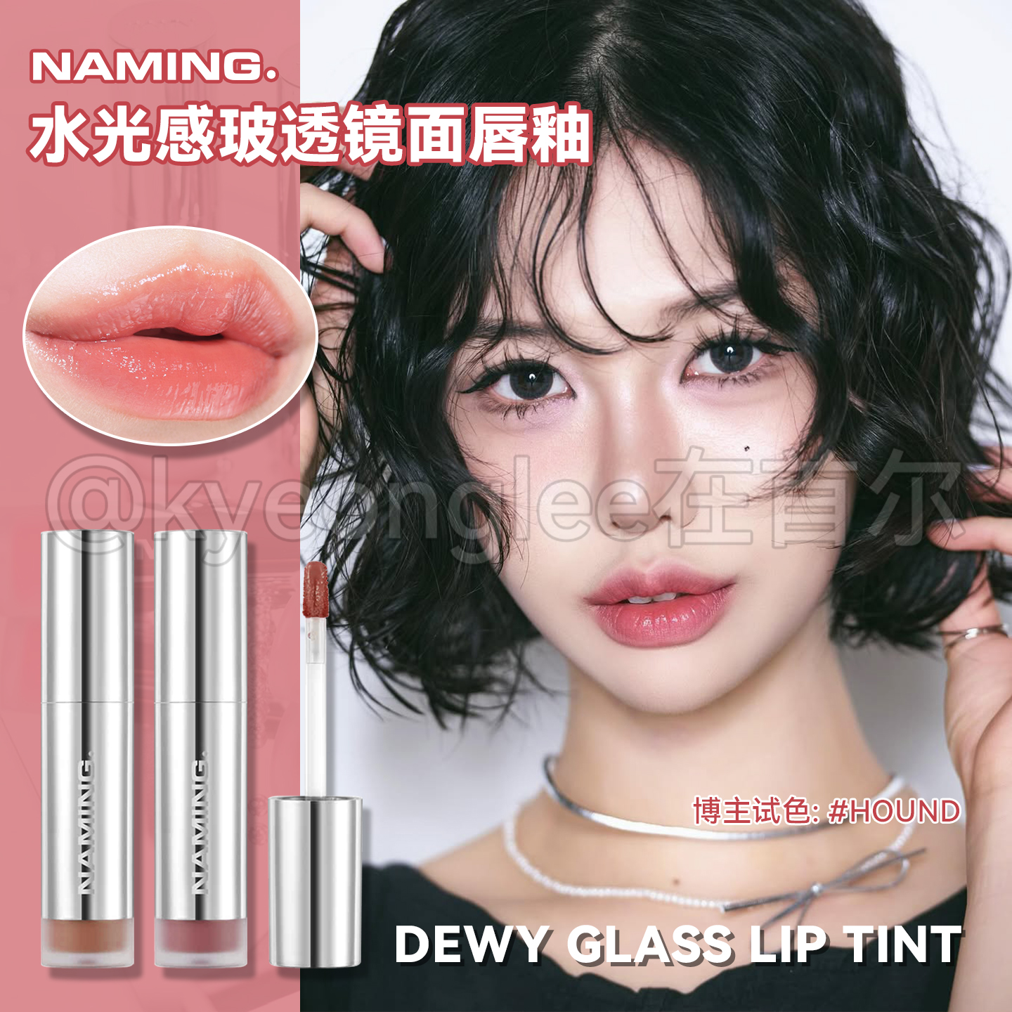 NAMING水雾爱心唇釉水润不沾杯
