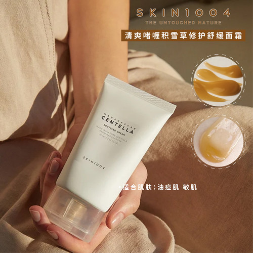 SKIN1004面霜理肤天使舒缓75ml