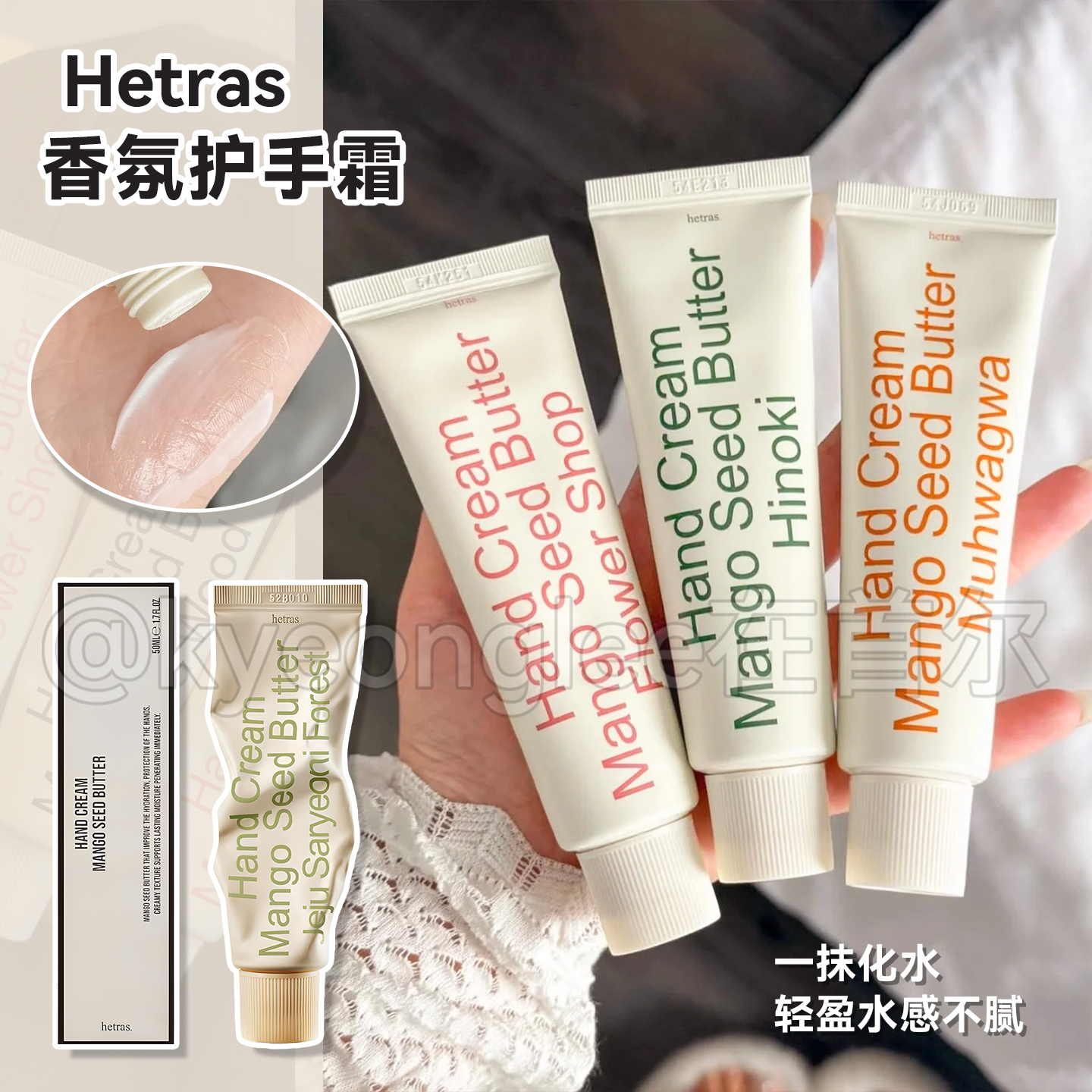 韩国hetras香氛护手霜无花果oliveyoung热门檀香保湿酒店木质香女