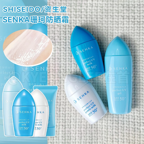 SENKA珊珂专科防晒蓝帽子小白瓶
