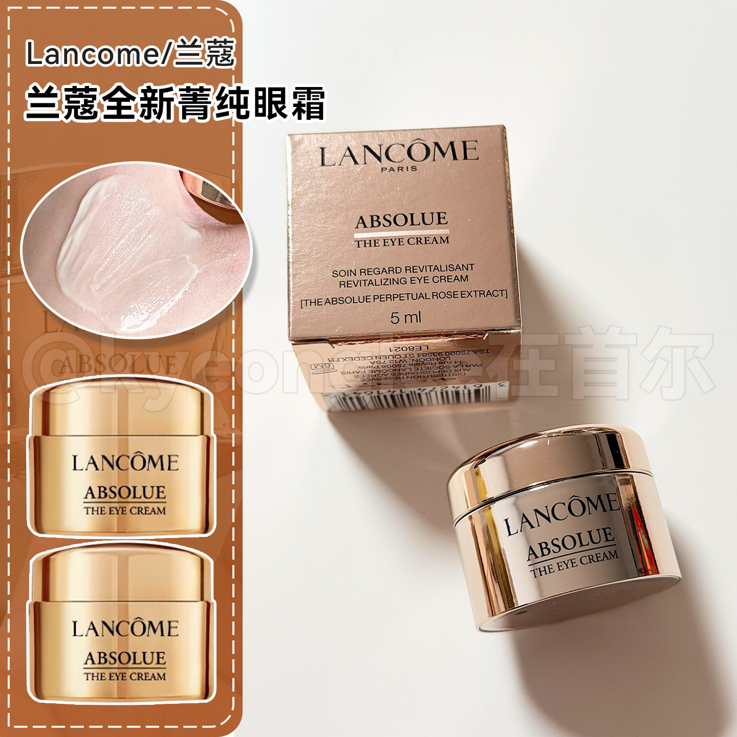 Lancome/兰蔻全新菁纯眼霜淡纹大师提拉保湿修护眼精华霜小样5ml