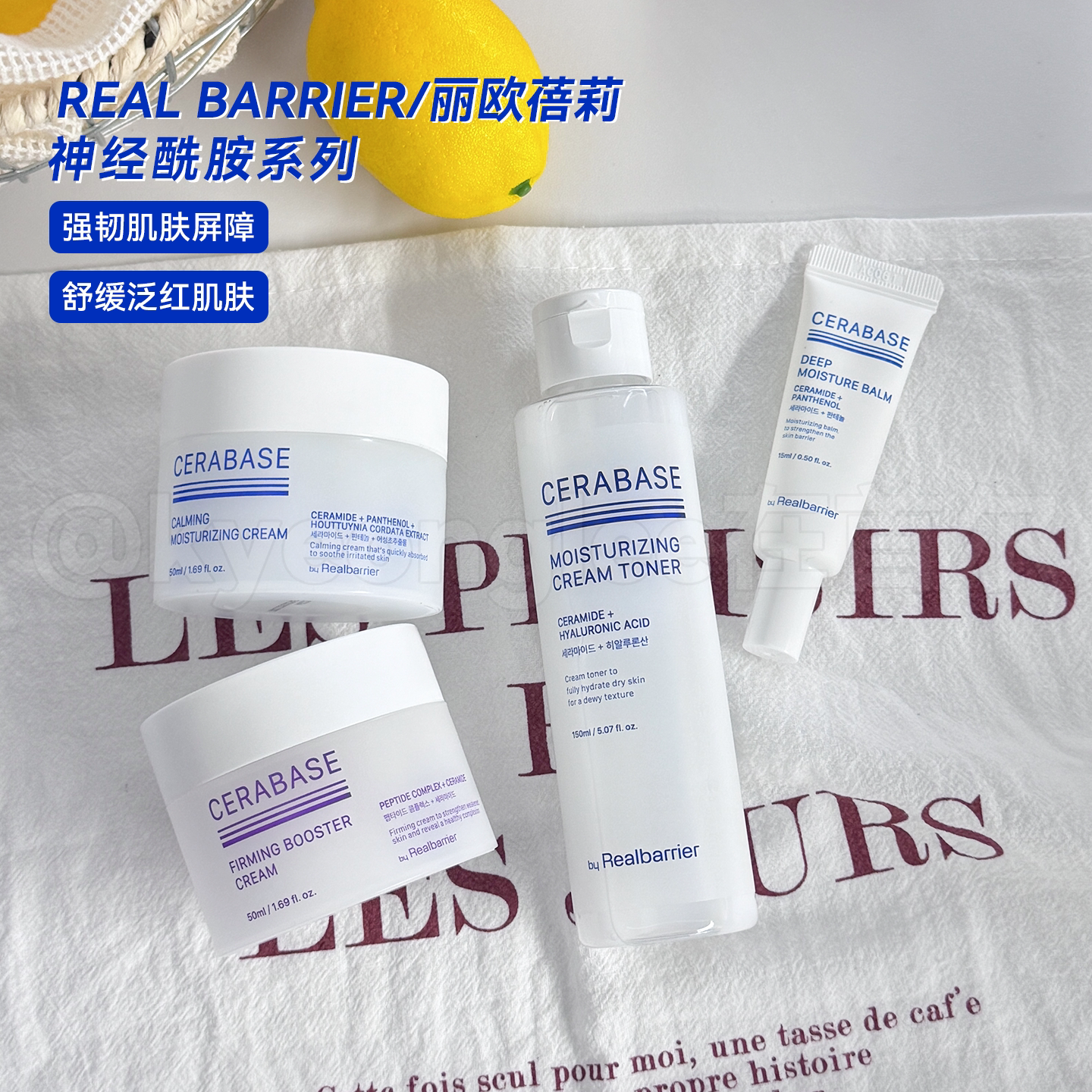 Real Barrier丽欧蓓莉面霜润肤水修护舒缓保湿紧至神经酰胺清爽女
