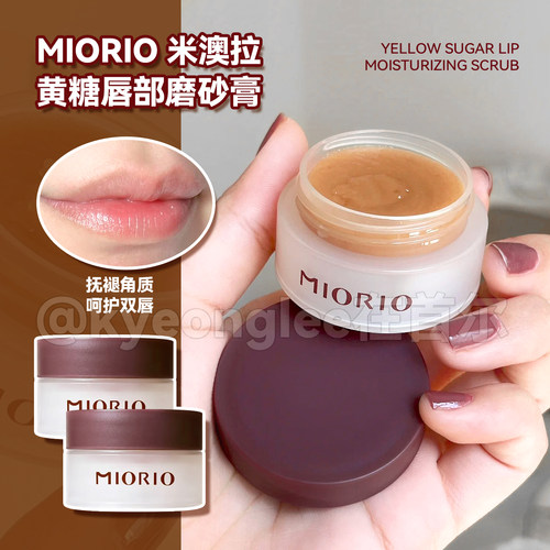 MIORIO米澳拉黄糖唇部磨砂膏秋冬