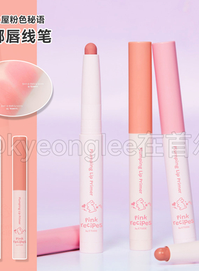 ETUDE HOUSE伊蒂之屋爱丽小屋粉色秘语嘟嘟唇线笔唇釉勾线唇笔女