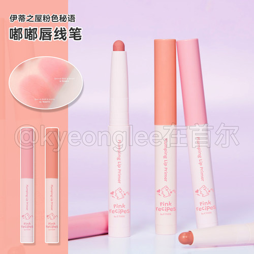 伊蒂之屋粉色秘语嘟嘟唇线笔勾线