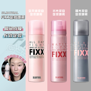 韩国FIXX定妆喷雾绵密细腻防水自然不脱妆快速成膜水光持妆新手女