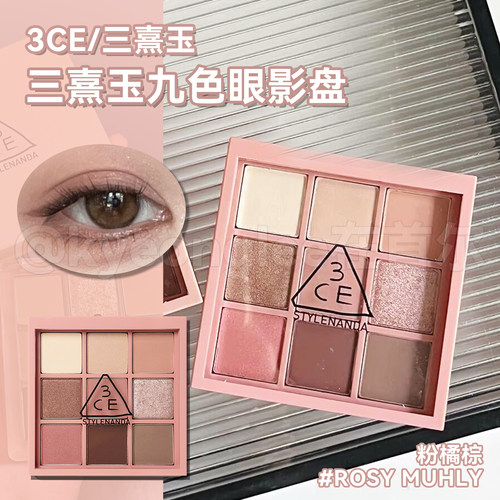 韩国3ce眼影九色粉橘棕rosymuhly