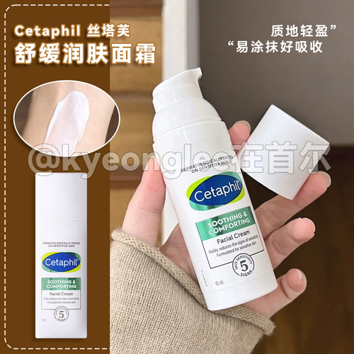 Cetaphil丝塔芙四维积雪草面霜女