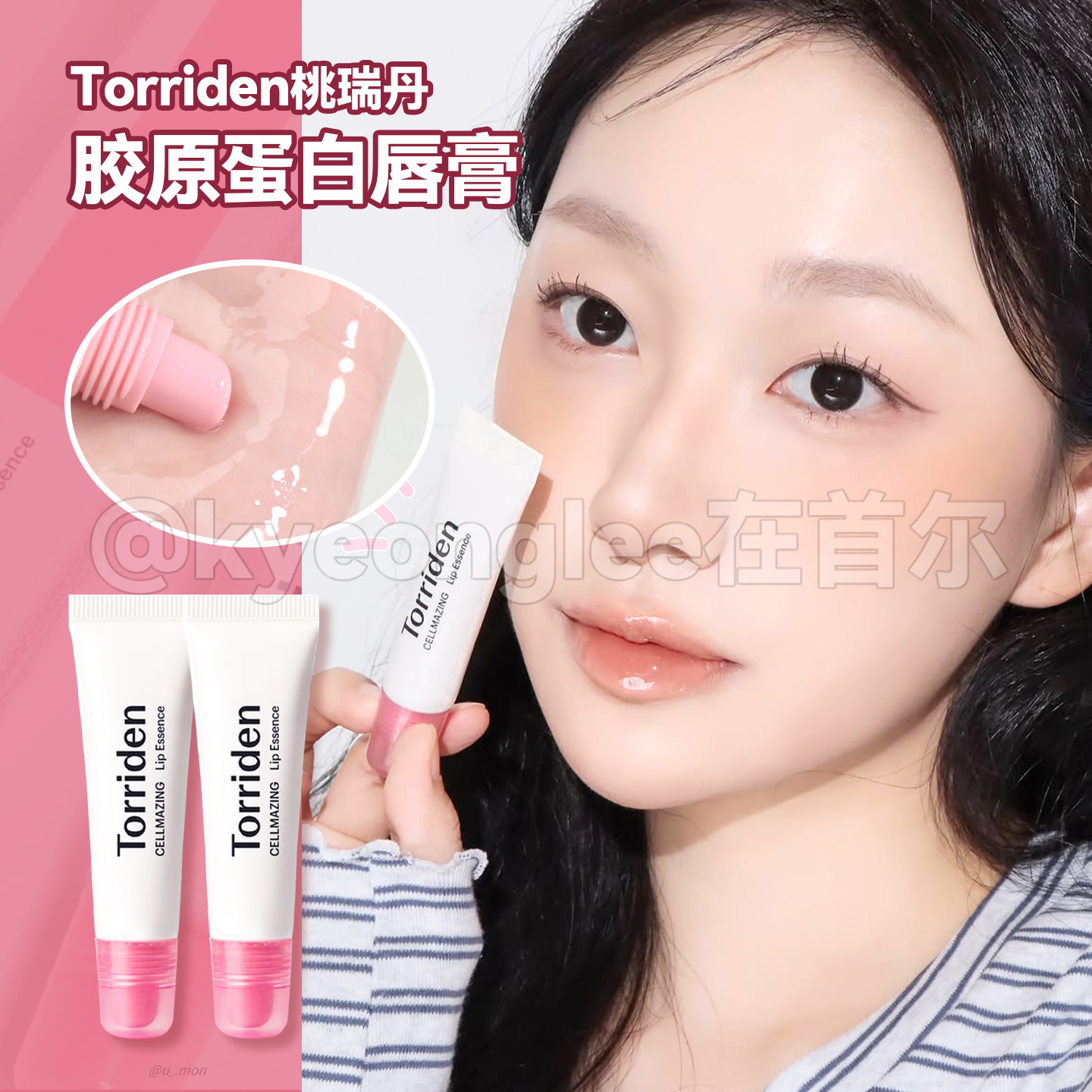 Torriden桃瑞丹胶原蛋白润唇膏