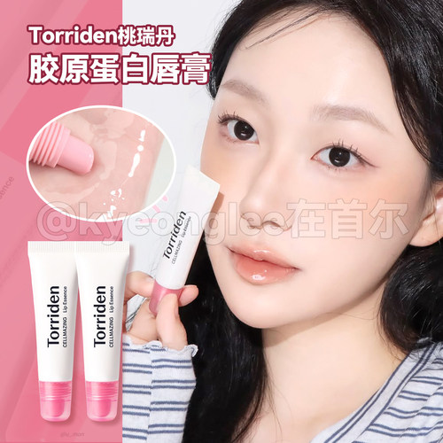 Torriden桃瑞丹胶原蛋白润唇膏女