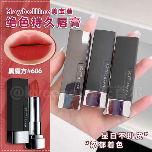 Maybelline美宝莲绝色持妆唇膏女