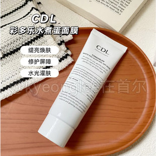 清仓 大脸胶原炮灌注提拉紧至 CDL彩多乐焕亮水煮蛋面膜补水保湿