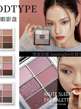 韩国Oddtype六色眼影盘腮红哑光珠光多功能盘自然立体日常色百搭