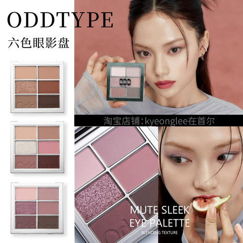 韩国Oddtype六色眼影盘