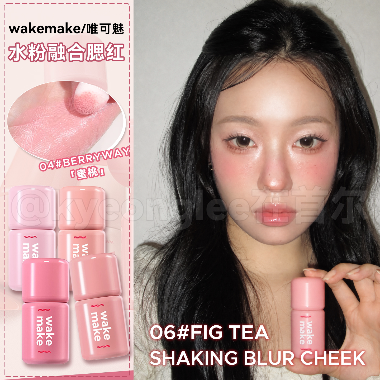 Wakemake唯可魅腮红液体高光修容图片