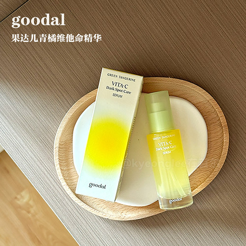 goodal果达儿VC精华液提亮保湿女