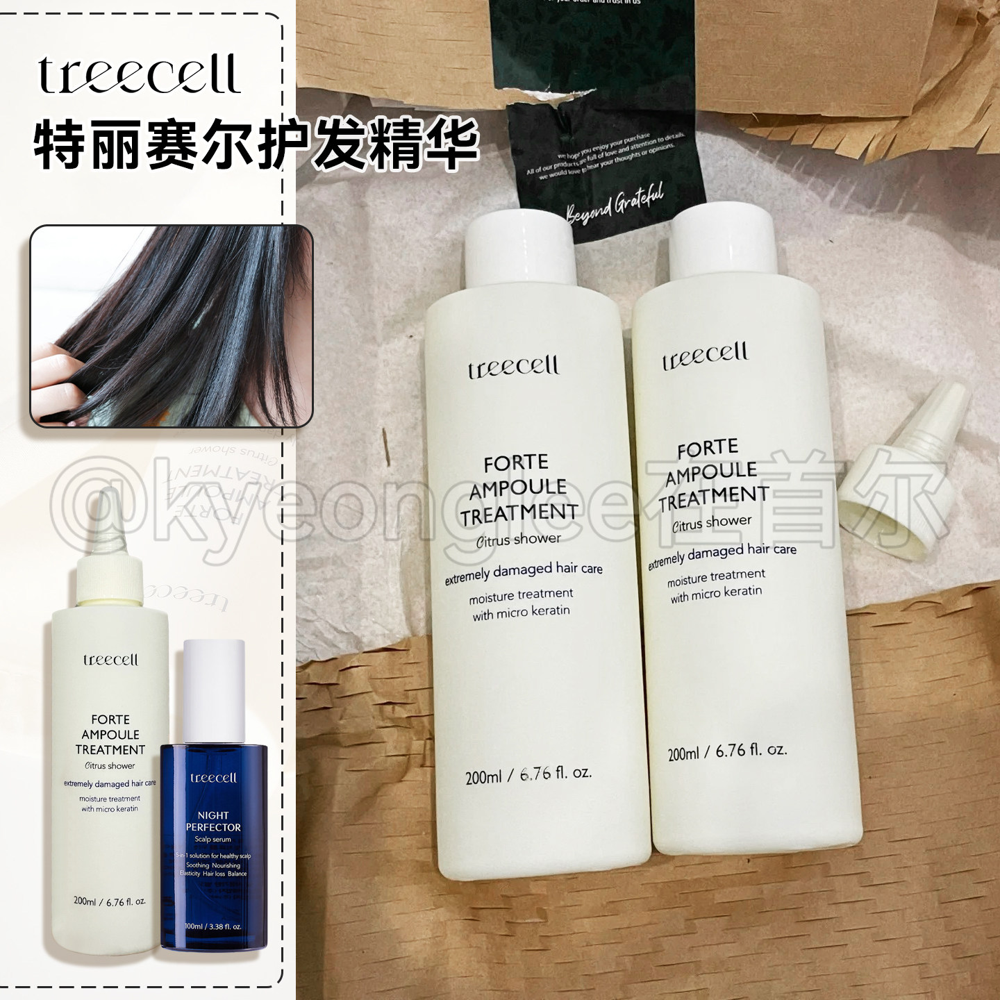 韩国treecell特丽赛尔精华油防毛躁柔顺持久留香修复干枯滋养头发